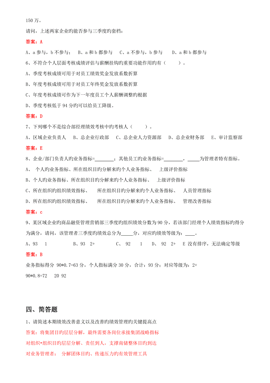 2023年制度考试题库_第4页