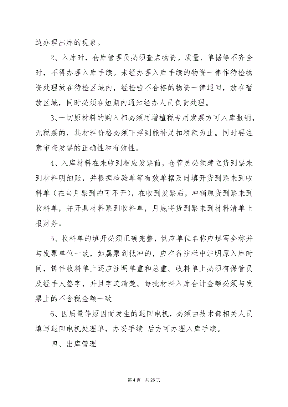 2024年仓库岗位职责及内容_第4页