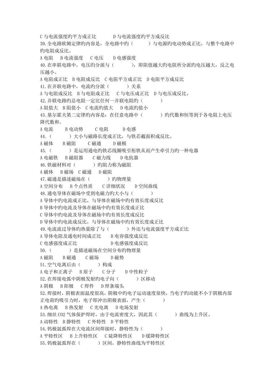 2023年中级电焊工理论考试题及答案_第3页