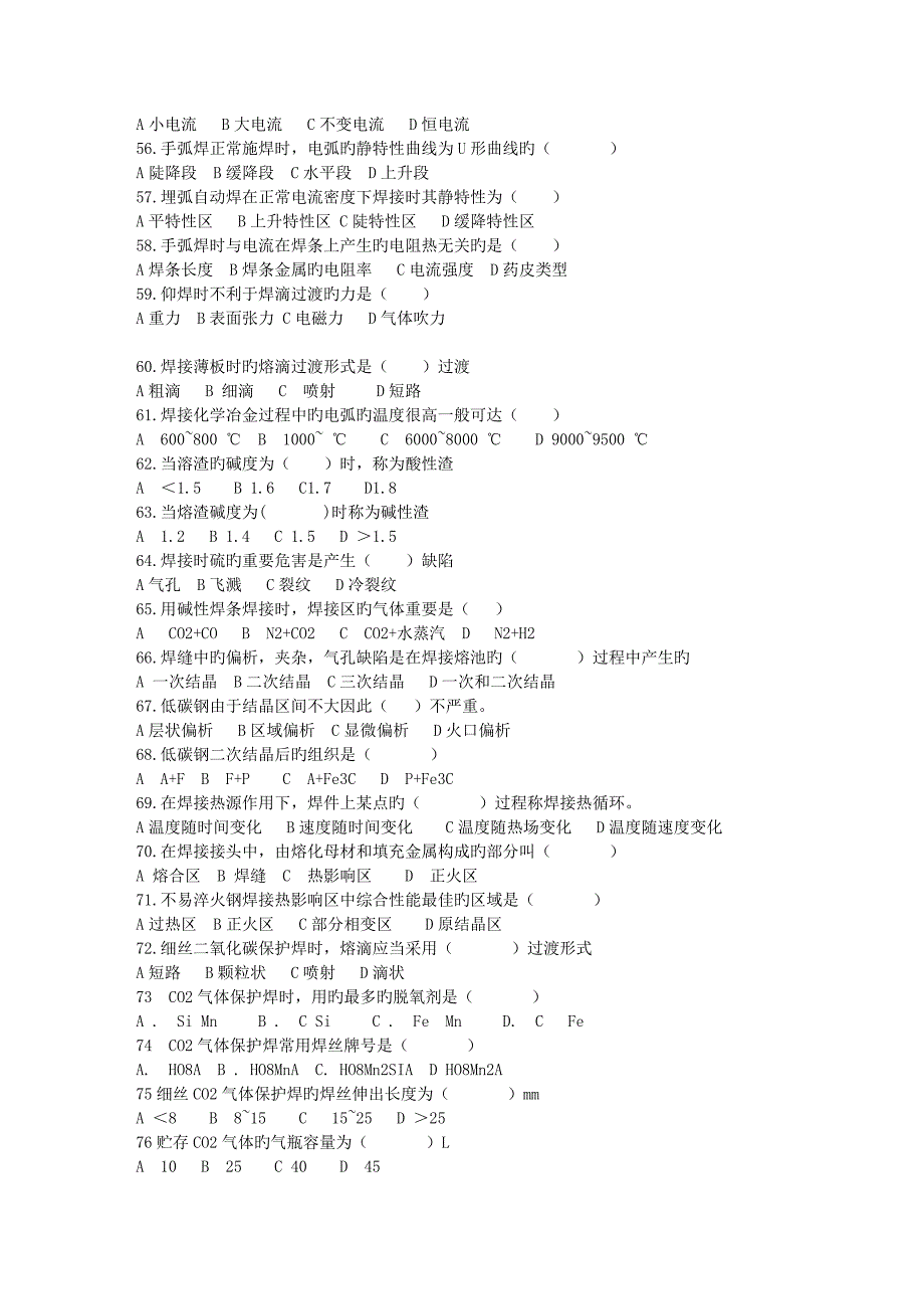 2023年中级电焊工理论考试题及答案_第4页