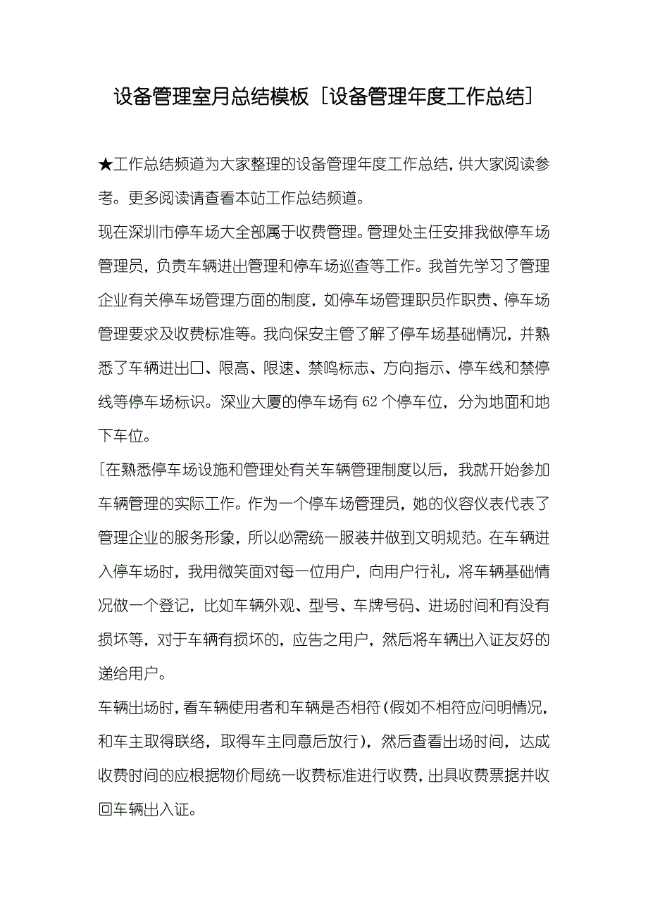 设备管理室月总结模板[设备管理年度工作总结]_第1页