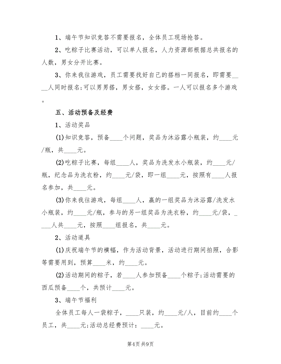 端午节活动方案例文（4篇）_第4页