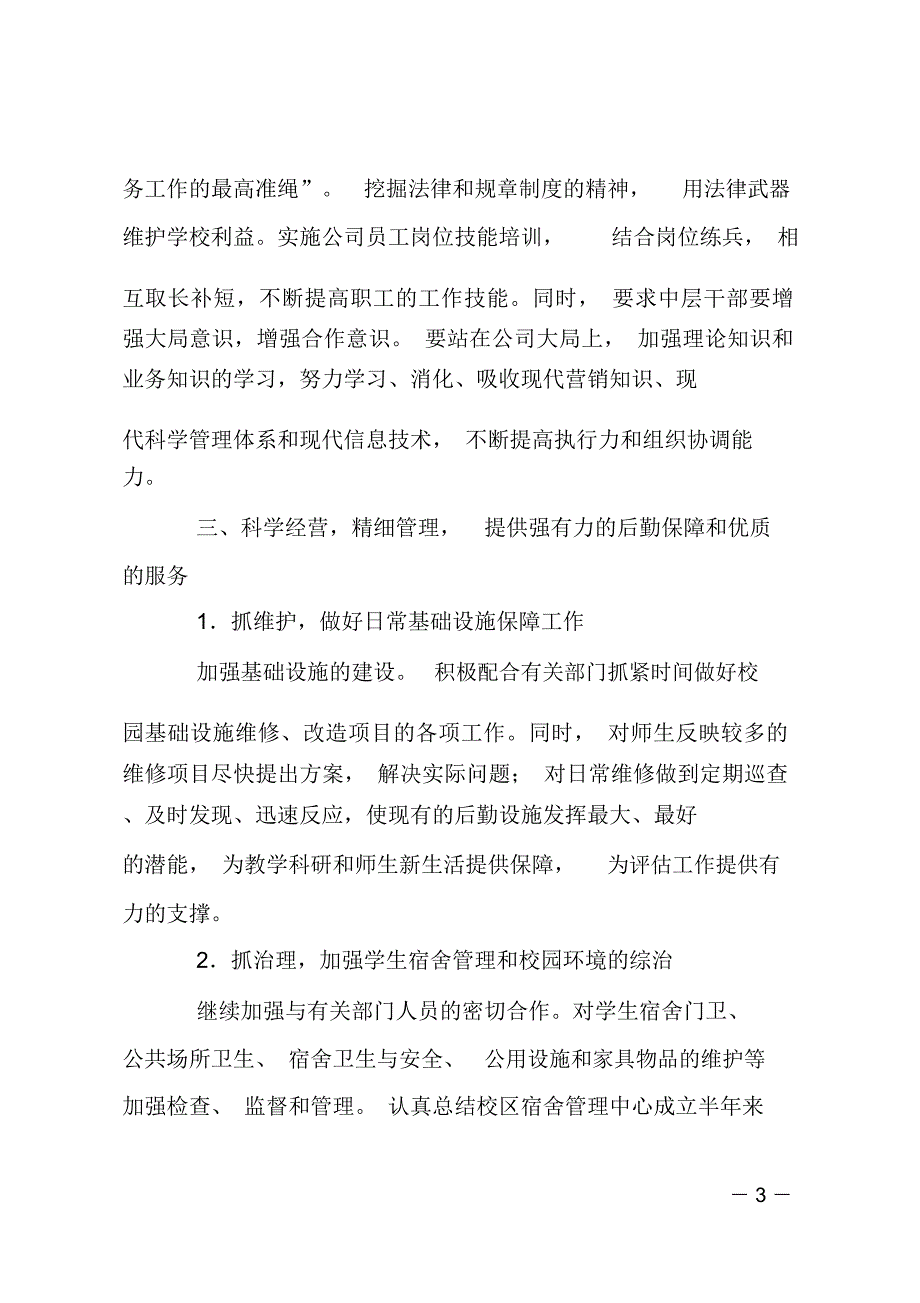 学校后勤服务总公司工作计划_第3页