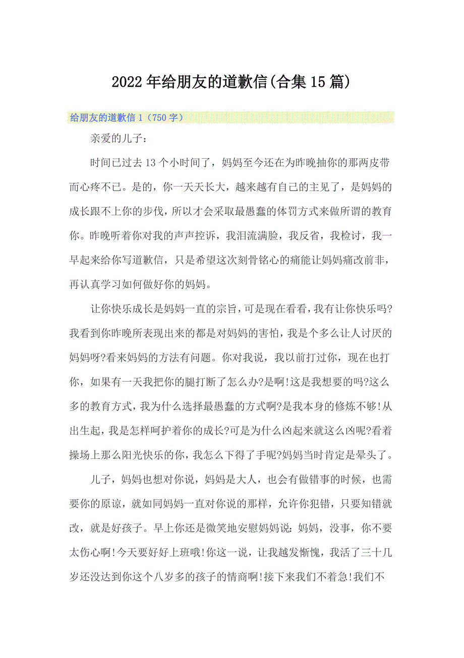 2022年给朋友的道歉信(合集15篇)_第1页