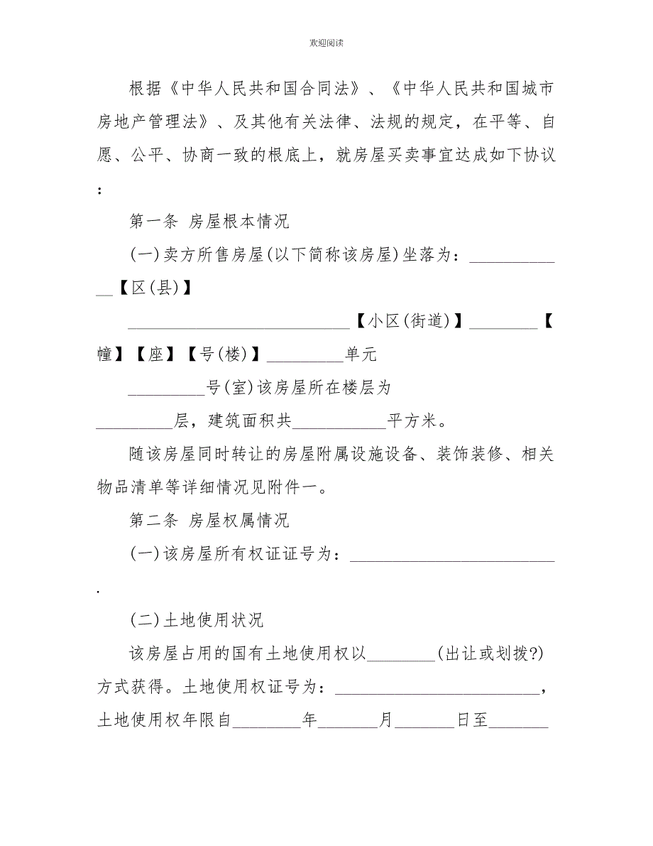 房屋转让合同范文_第2页