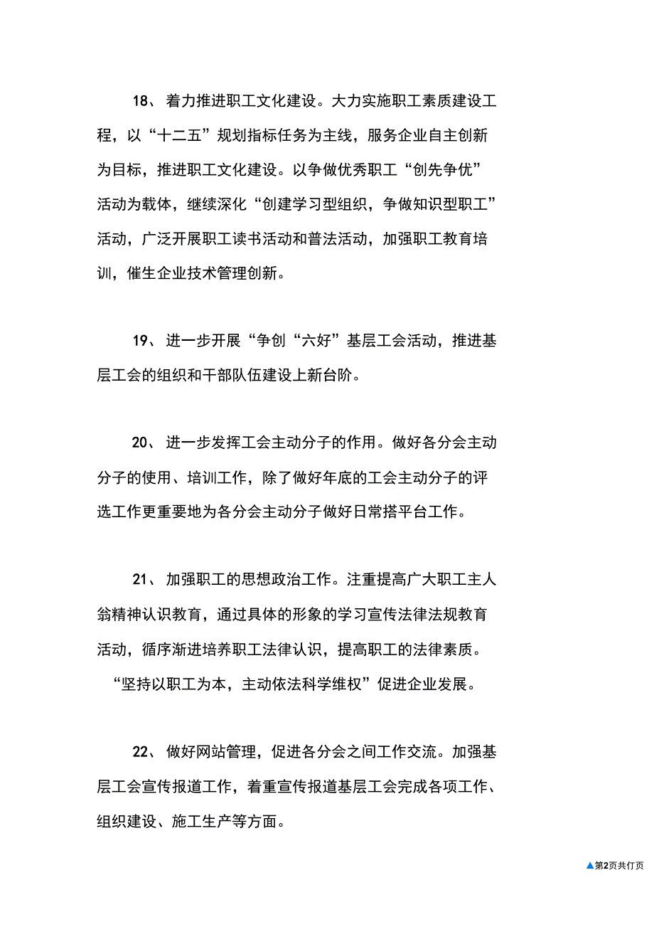 工会工作报告范本_第2页