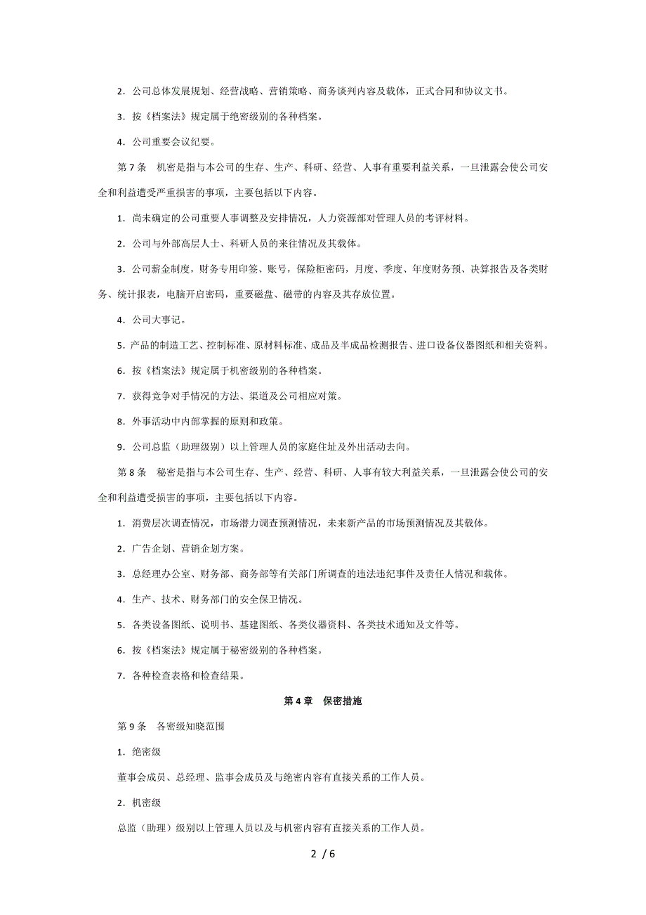 公司保密管理制度范本.doc_第2页