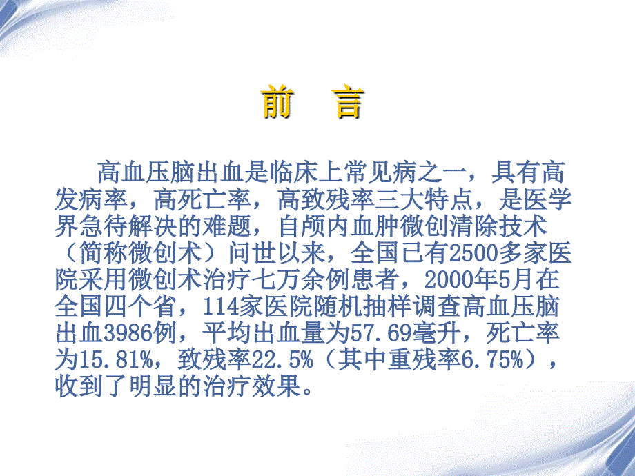 高血压脑出血微创治疗策略全解_第2页