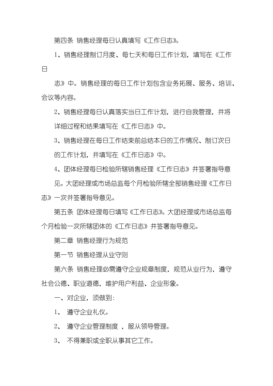 市场部管理制度市场部奖罚制度_第3页