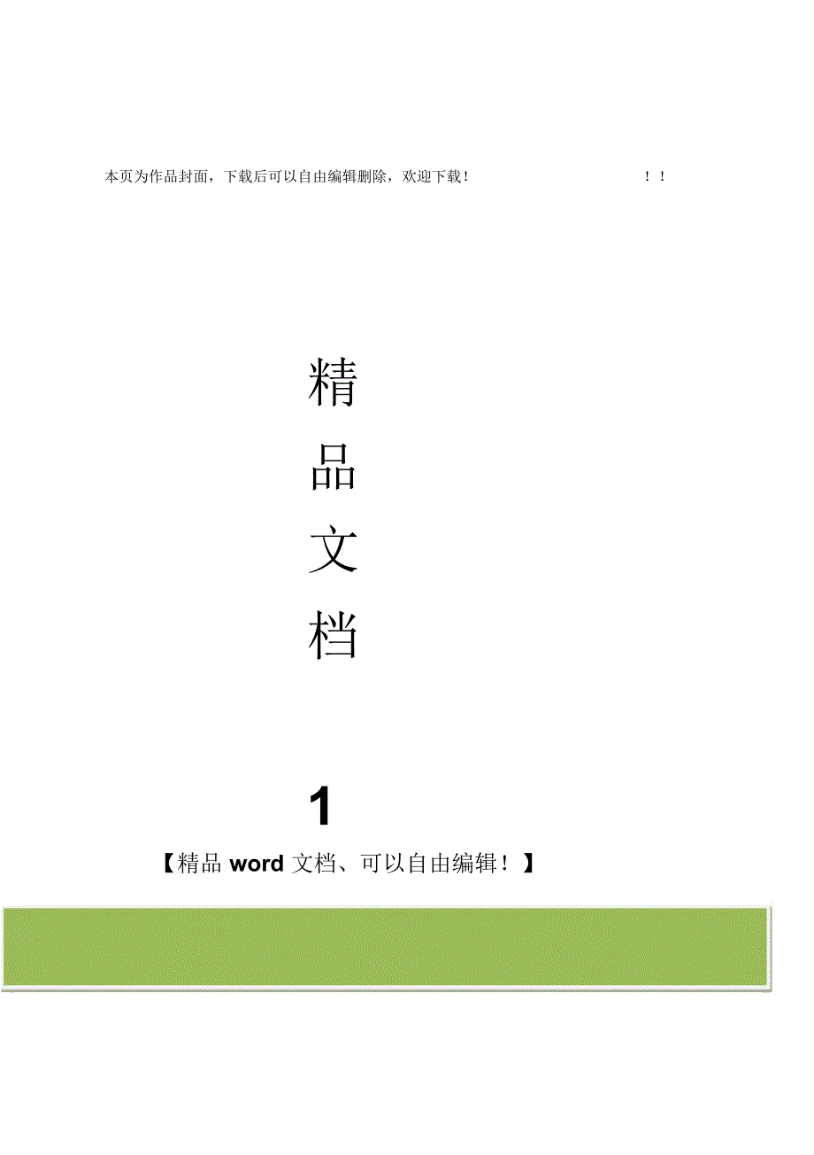 220kV输电线路工程竣工验收方案(DOC 13页)_第1页