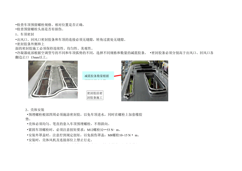 空调安装、调试工艺要求_第2页