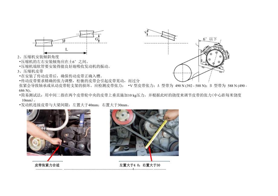 空调安装、调试工艺要求_第4页