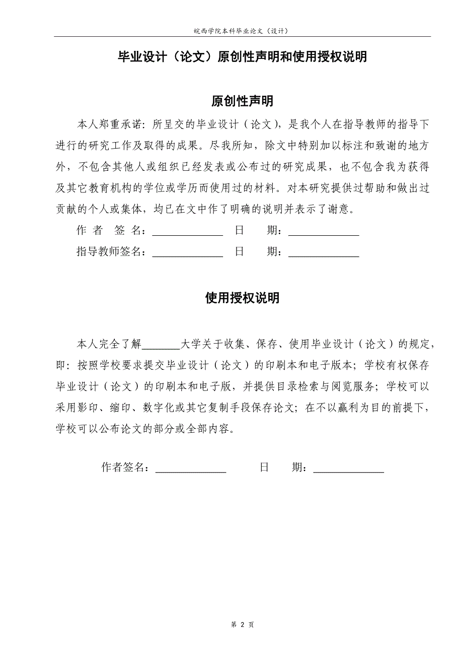 浅析仓储金融业务模式以南储公司的仓单质押融资为例.doc_第2页