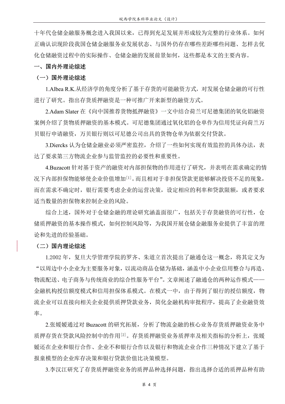 浅析仓储金融业务模式以南储公司的仓单质押融资为例.doc_第4页