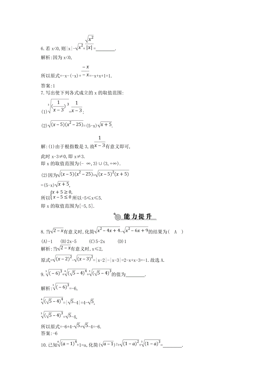 2018-2019学年高中数学第二章基本初等函数Ⅰ2.1.1指数与指数幂的运算第一课时根式练习新人教A版必修1_第2页