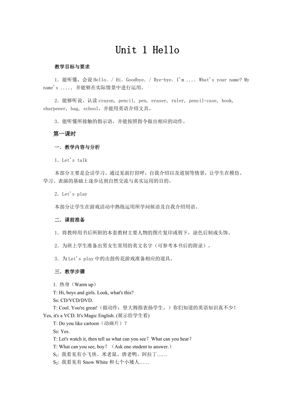 PEP小学英语3年级上册u1教案_第1页