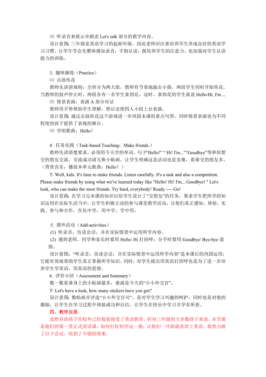 PEP小学英语3年级上册u1教案_第3页