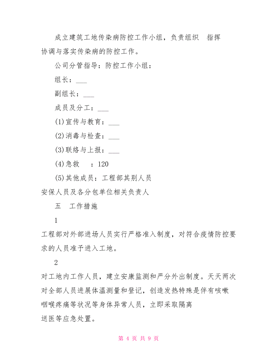 建筑工地节后复工新型冠状病毒感染的肺炎疫情防控工作方案_第4页