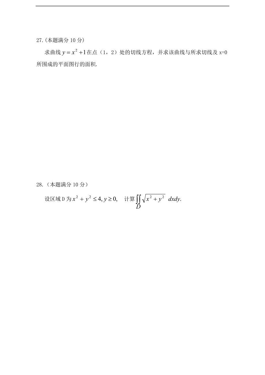郑州大学远程教育学院高等数学模拟试卷_第5页