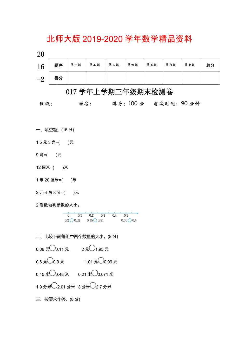 2020上学期三年级期末检测卷_第1页