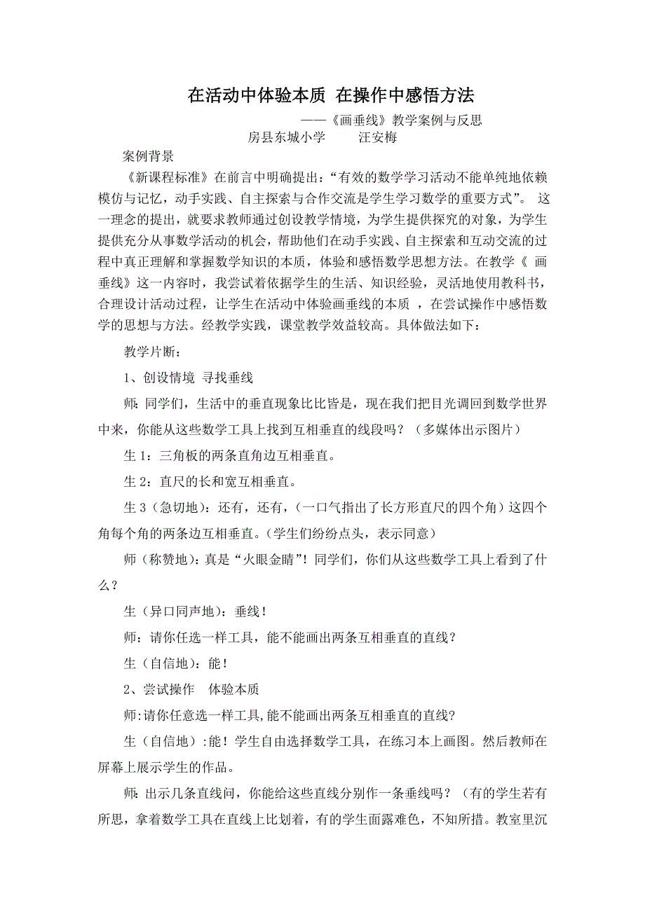 在活动中体验本质在操作中感悟方法_第1页