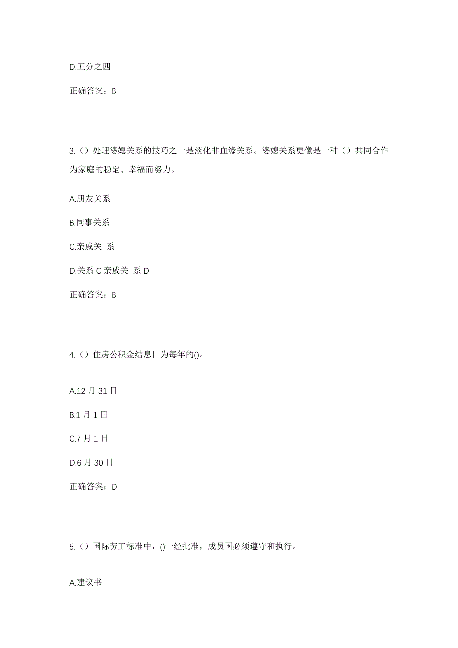 2023年广西贵港市平南县大坡镇良党村社区工作人员考试模拟题含答案_第2页