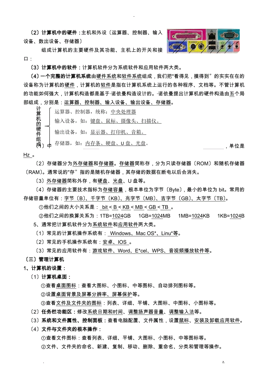 初中信息技术复习资料_第2页