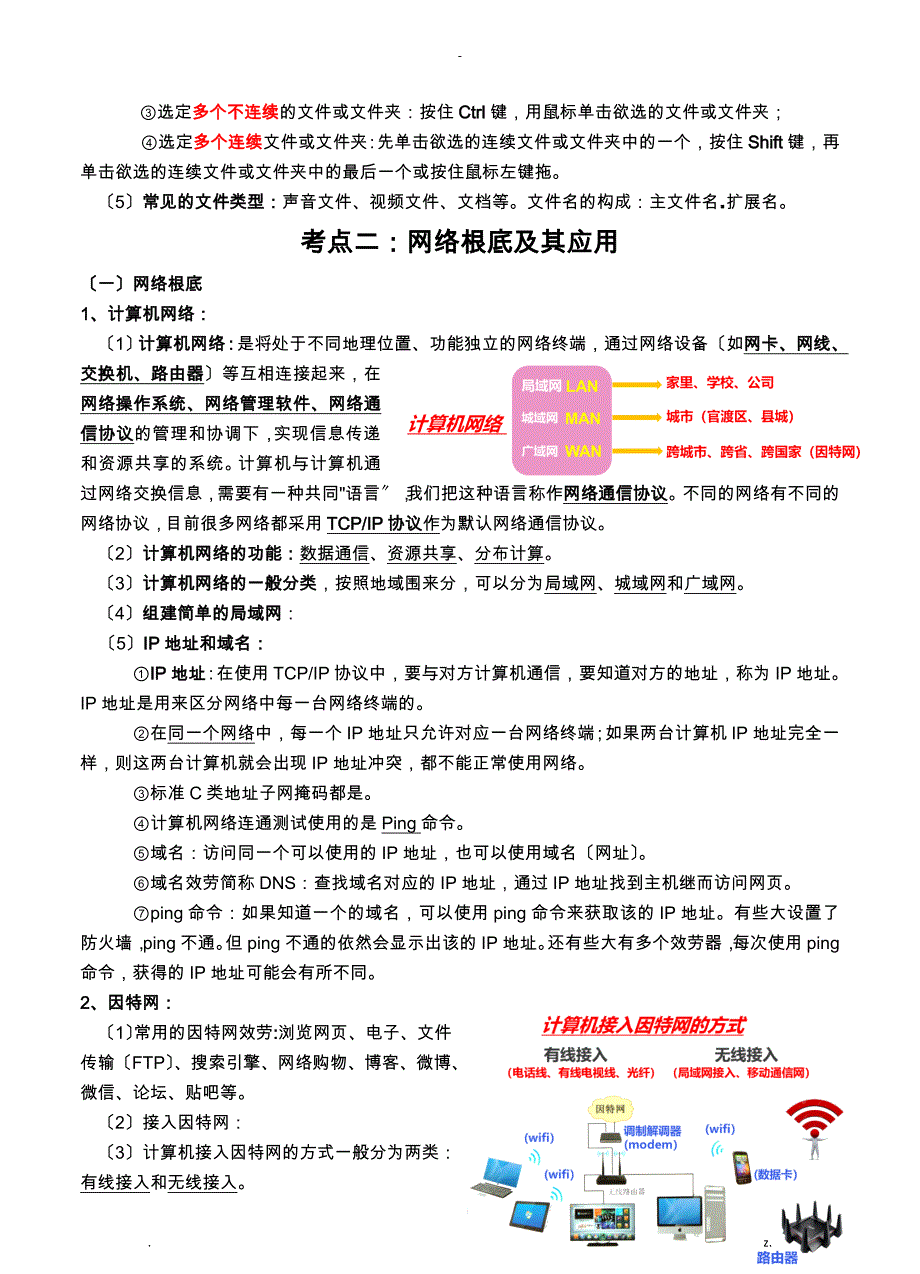 初中信息技术复习资料_第3页