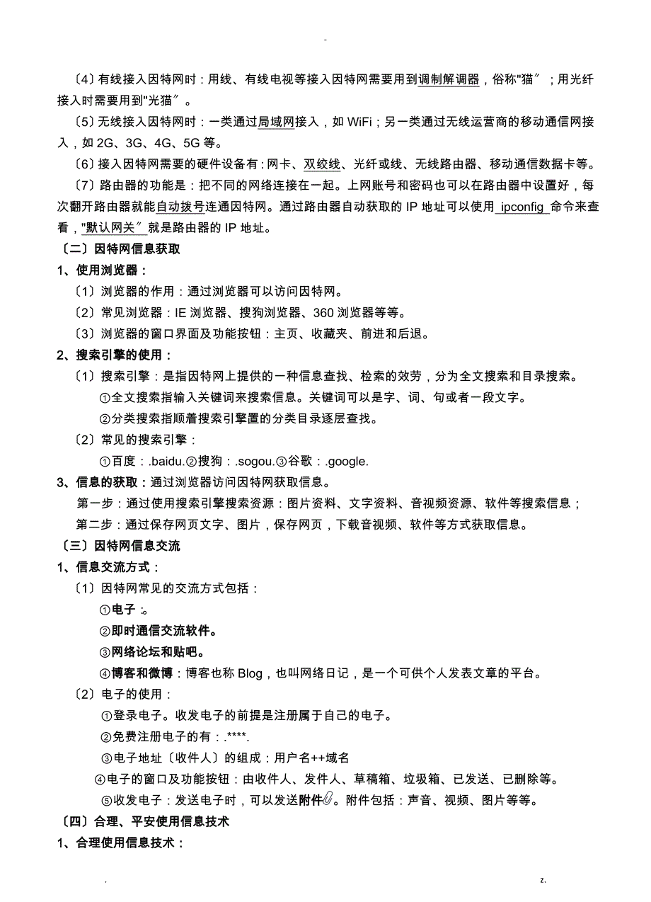 初中信息技术复习资料_第4页