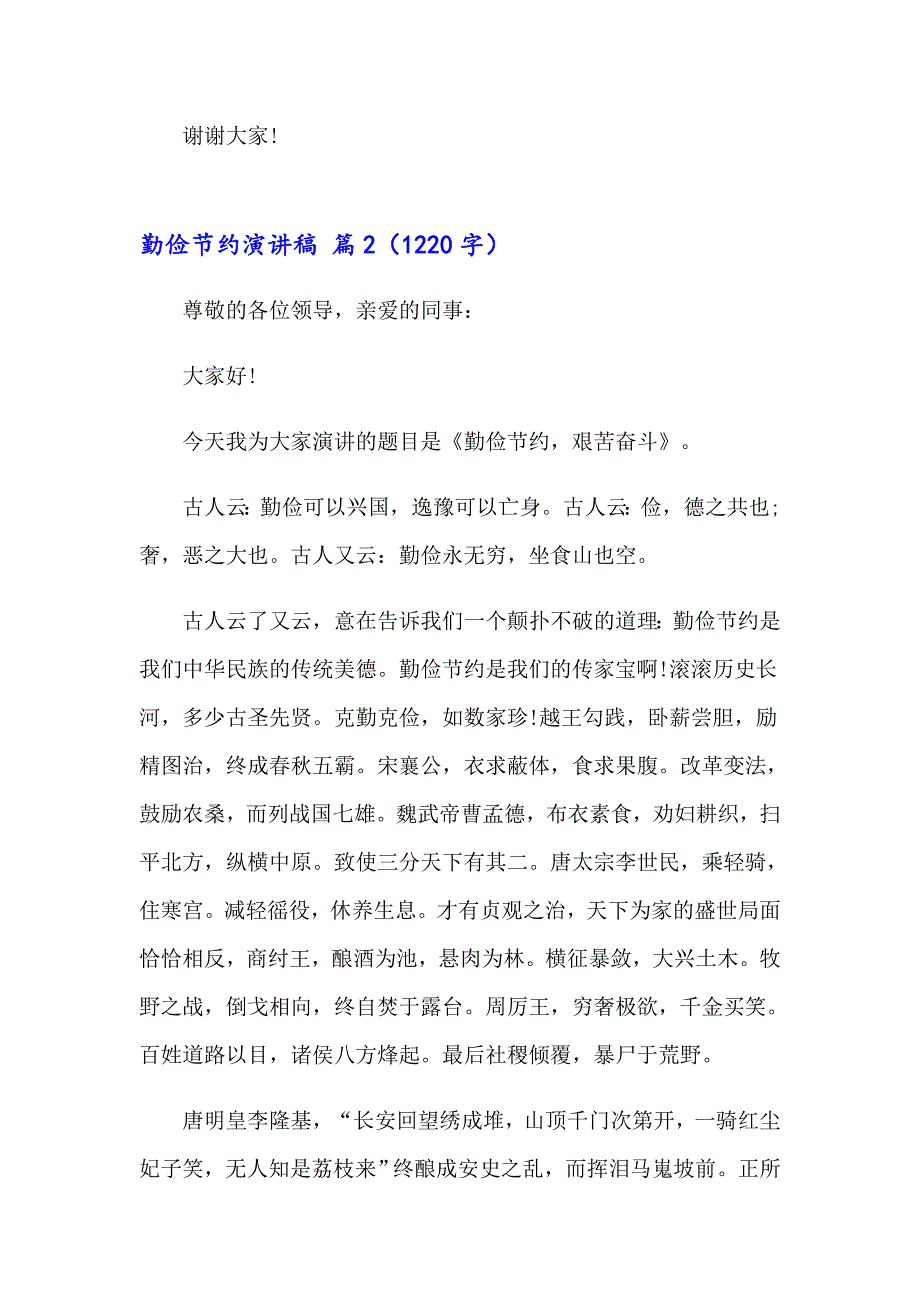 精选勤俭节约演讲稿模板锦集十篇_第3页