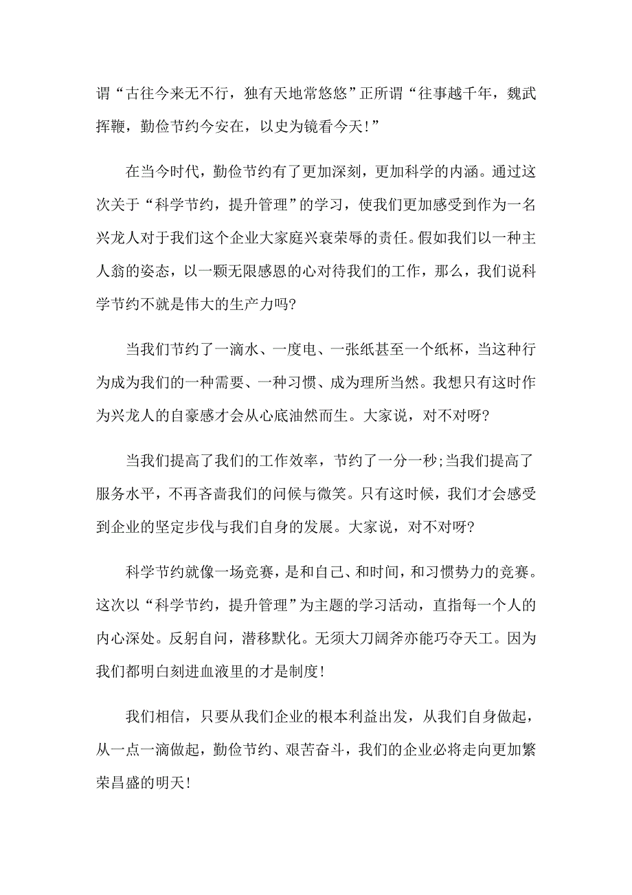 精选勤俭节约演讲稿模板锦集十篇_第4页