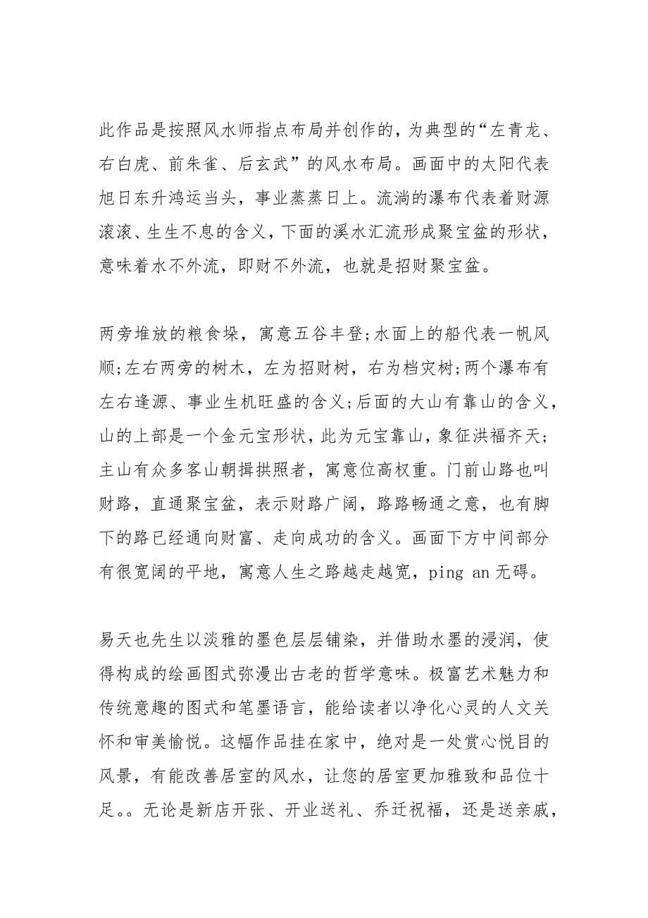 饭店开业送什么牌匾.docx_第5页