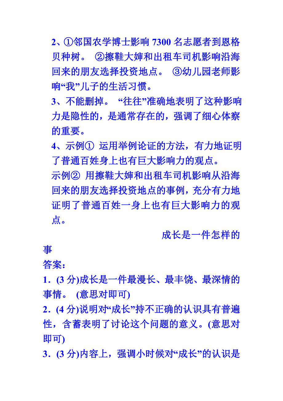 母亲的心阅读答案.doc_第2页