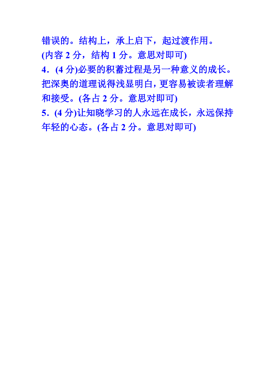 母亲的心阅读答案.doc_第3页