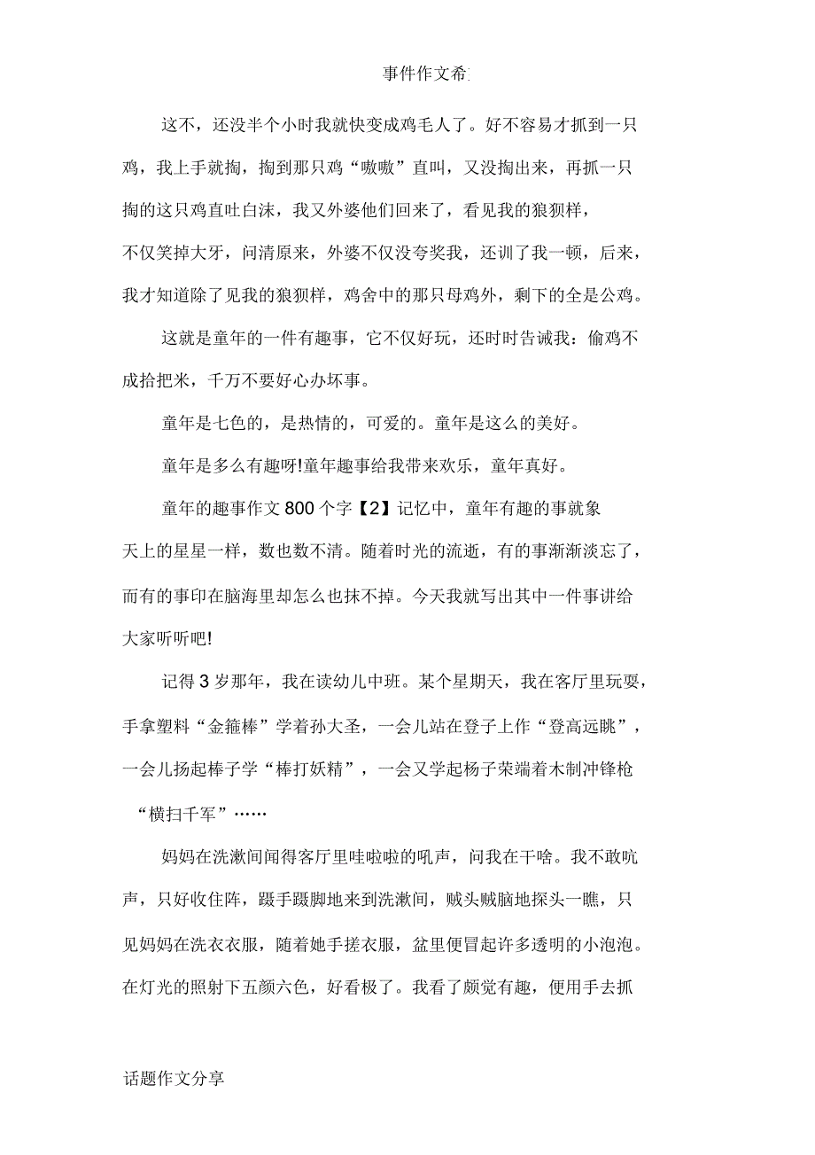 童年的趣事作文800个字_第2页