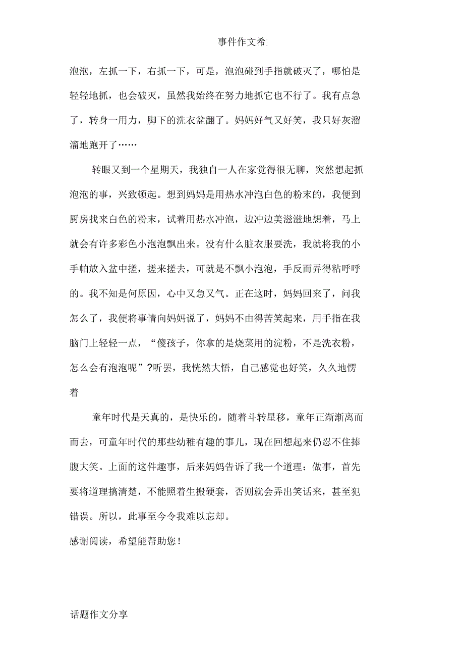 童年的趣事作文800个字_第3页