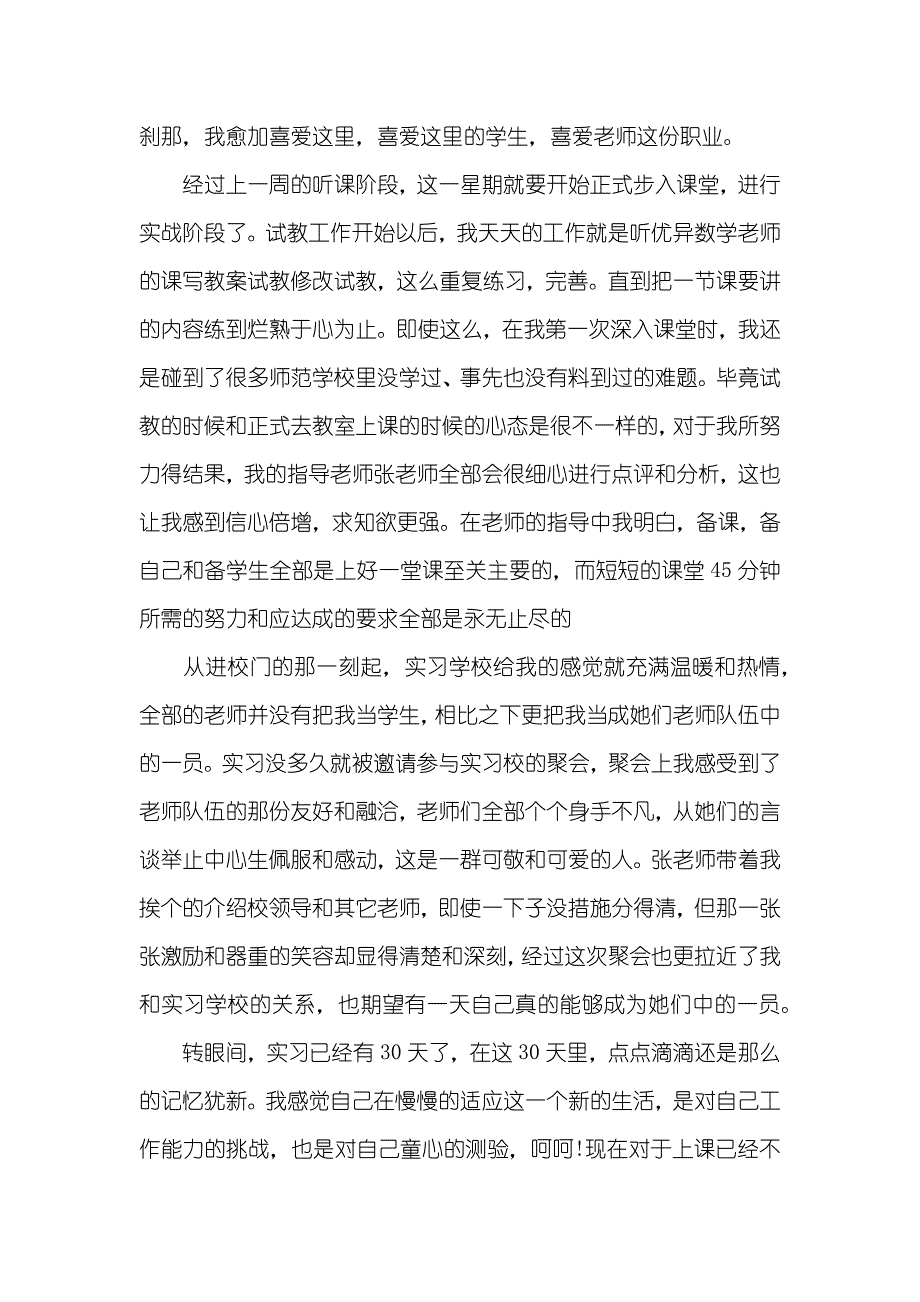 数学师范生实习周记_第2页