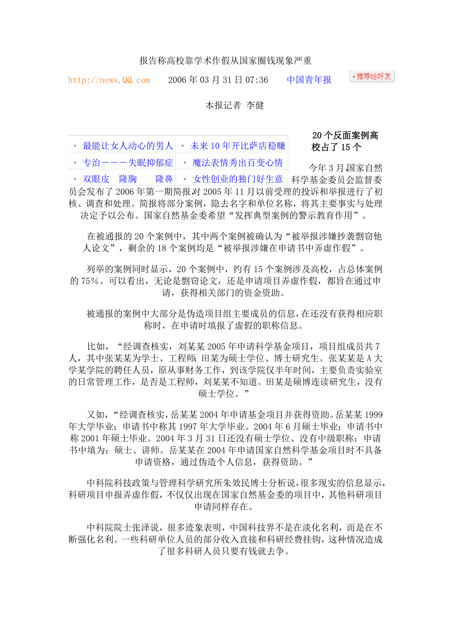 报告称高校靠学术作假从国家圈钱现象严重_第1页