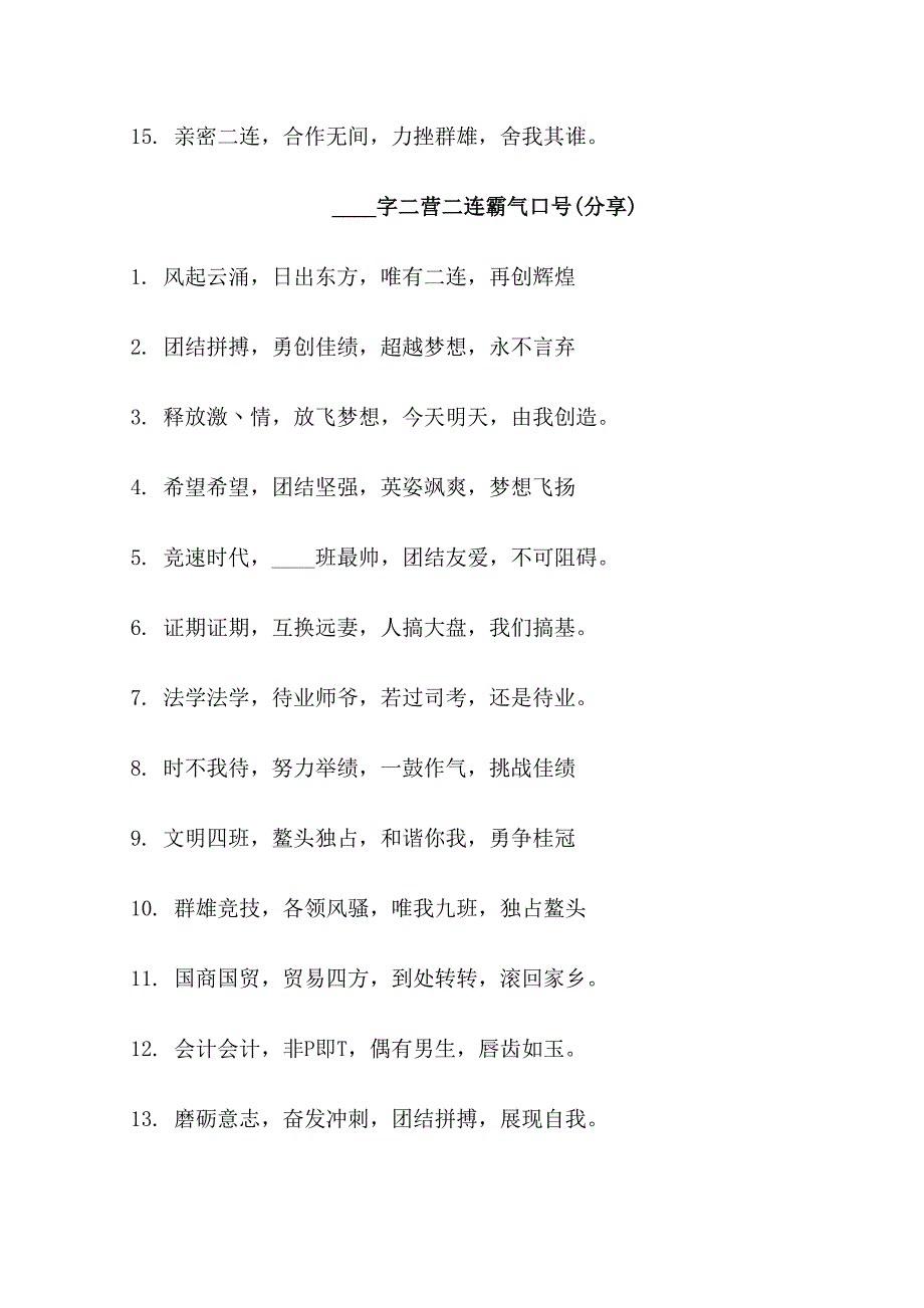 16字二营二连口号_第2页