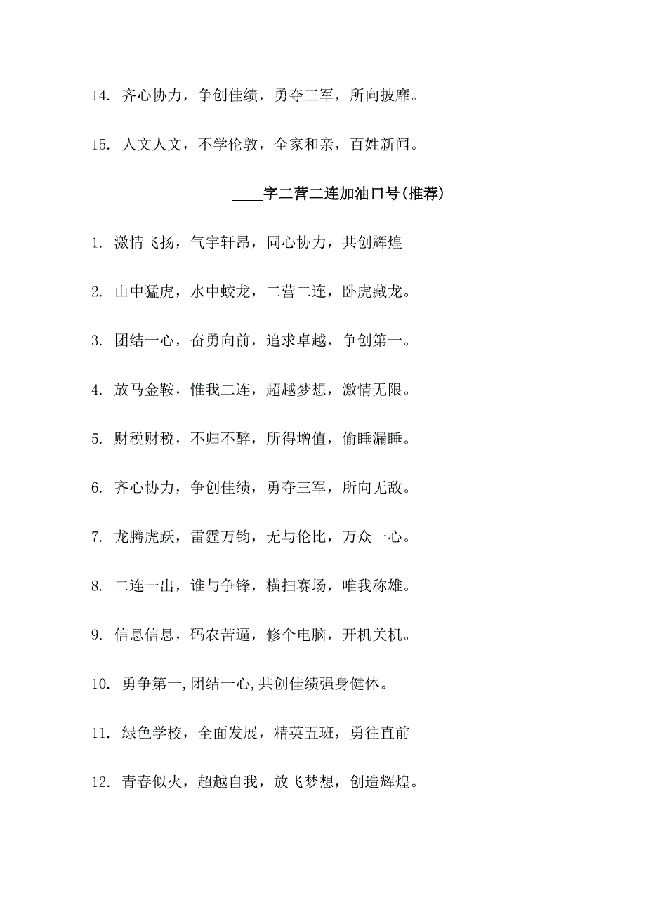 16字二营二连口号_第3页