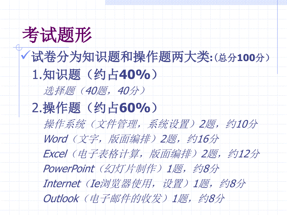 计机应用(本科)复习.ppt_第3页