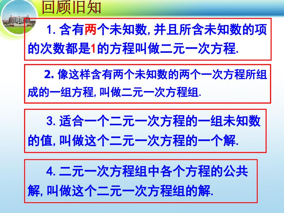 5.2.1求解二元一次方程组_第3页