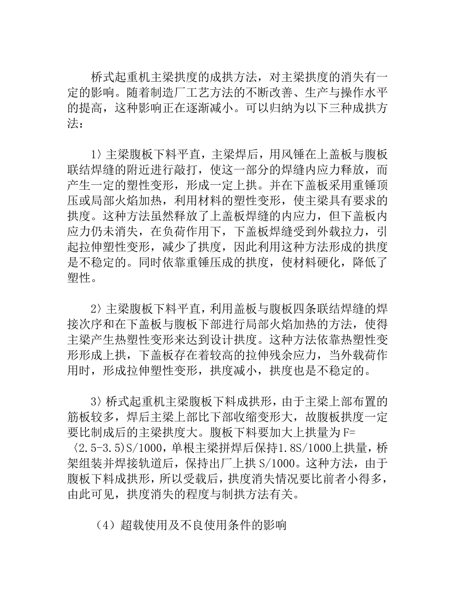 桥式起重机主梁下挠变形8大原因详解.doc_第2页