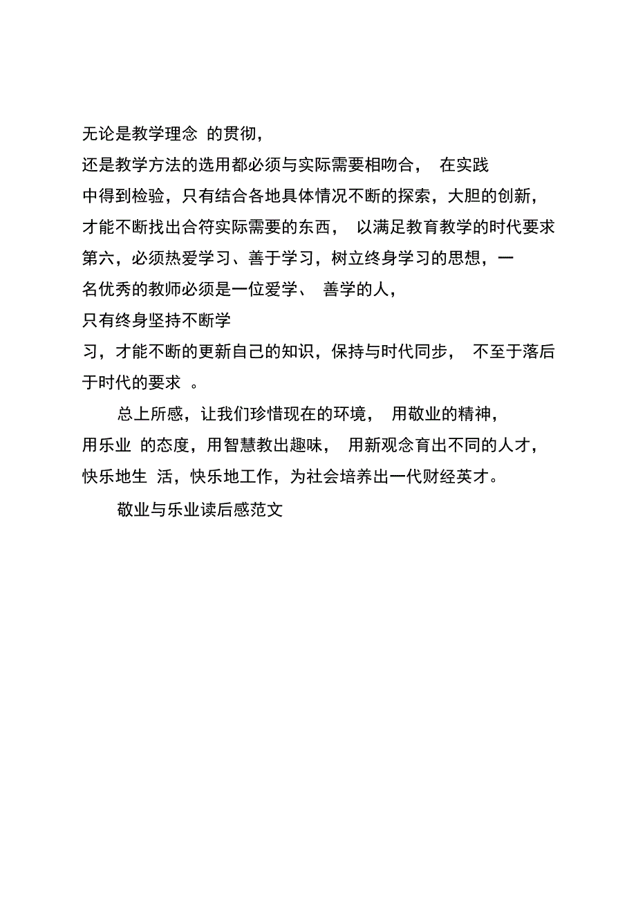 敬业与乐业读后感范文_第4页