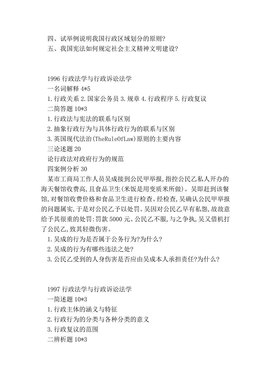 C大学法学硕士最近十年试题(1997年—2006年).doc_第2页