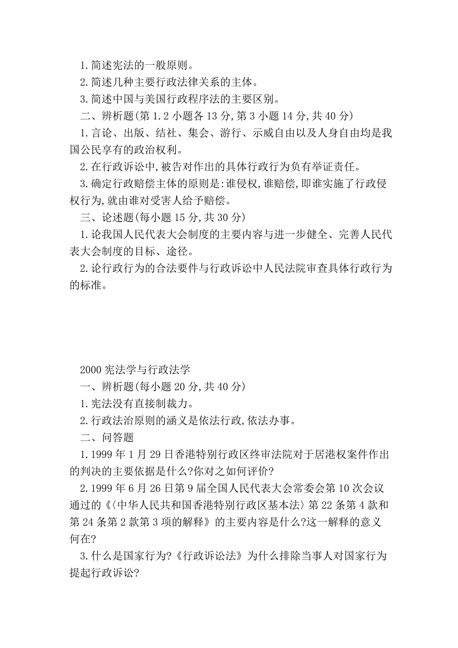 C大学法学硕士最近十年试题(1997年—2006年).doc_第4页