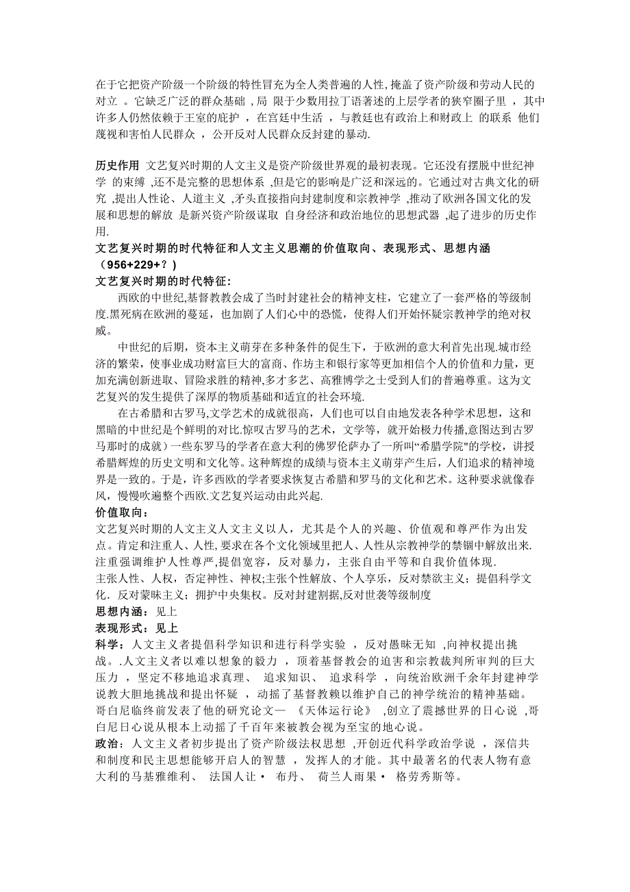 文艺复兴时期的人文主义精神的内涵及其在文化艺术领域的具体表现,并对及进行评价_第2页