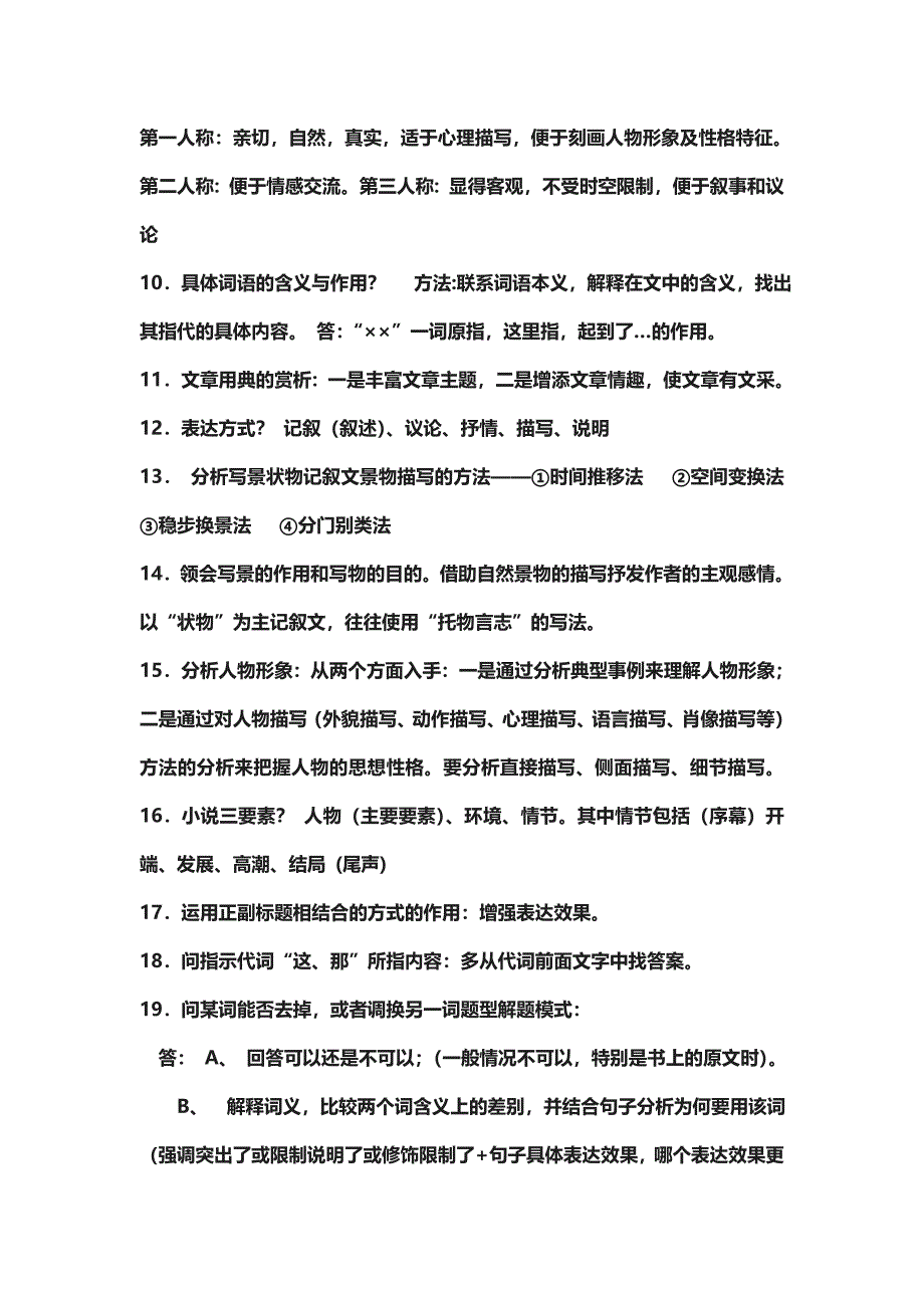 初中记叙文阅读技巧.doc_第2页