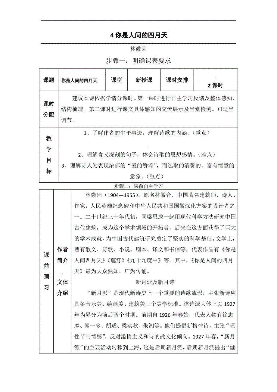 九上语文4课《你是人间的四月天》教案_第1页