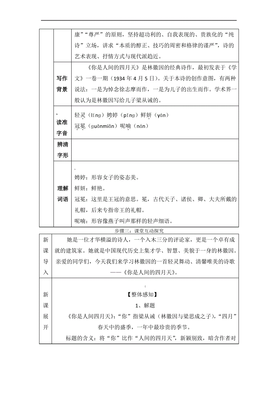 九上语文4课《你是人间的四月天》教案_第2页